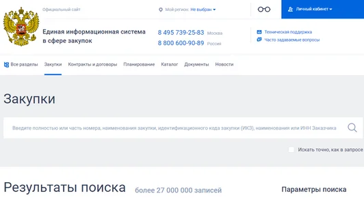 Тендеры  44/223 ФЗ