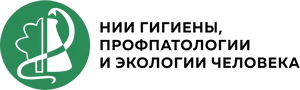 НИИ гигиены, профпатологии и экологии человека