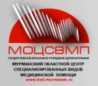 Мурманский областной Центр специализированных видов медицинской помощи