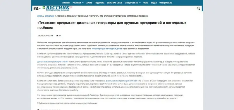 Вестник Сургутского района