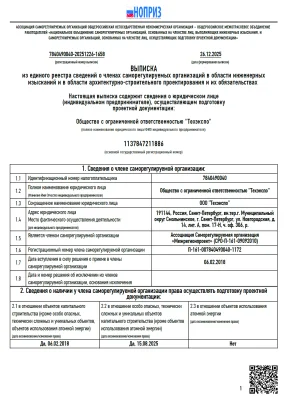 Выписка из единого реестра сведений о членах саморегулируемых организаций