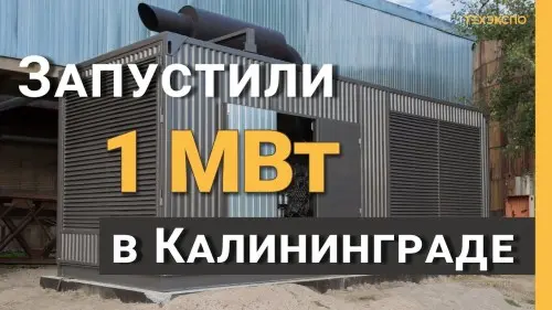 Запуск дизельной электростанции 1200 кВт