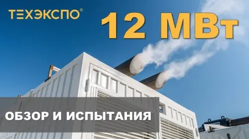 Шесть ДГУ общей мощностью 12МВт для промышленного предприятия ЮФО